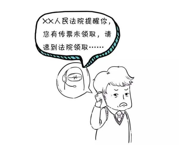 法院传票,法院传票查询系统官网