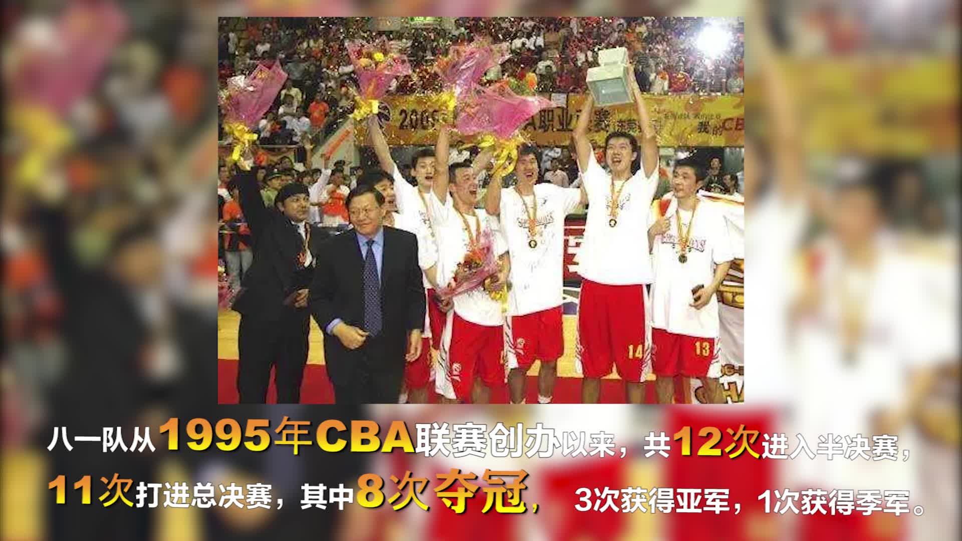 cba八连冠是哪个队伍(网传CBA八冠王队伍“八一男篮”解散 传奇队员有哪些？)