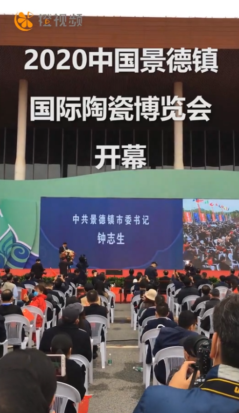 2020中国景德镇国际陶瓷博览会开幕 瓷博会首入“云端”