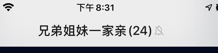 "相亲相爱一家人""何门望族"这些家庭群名是否很眼熟?