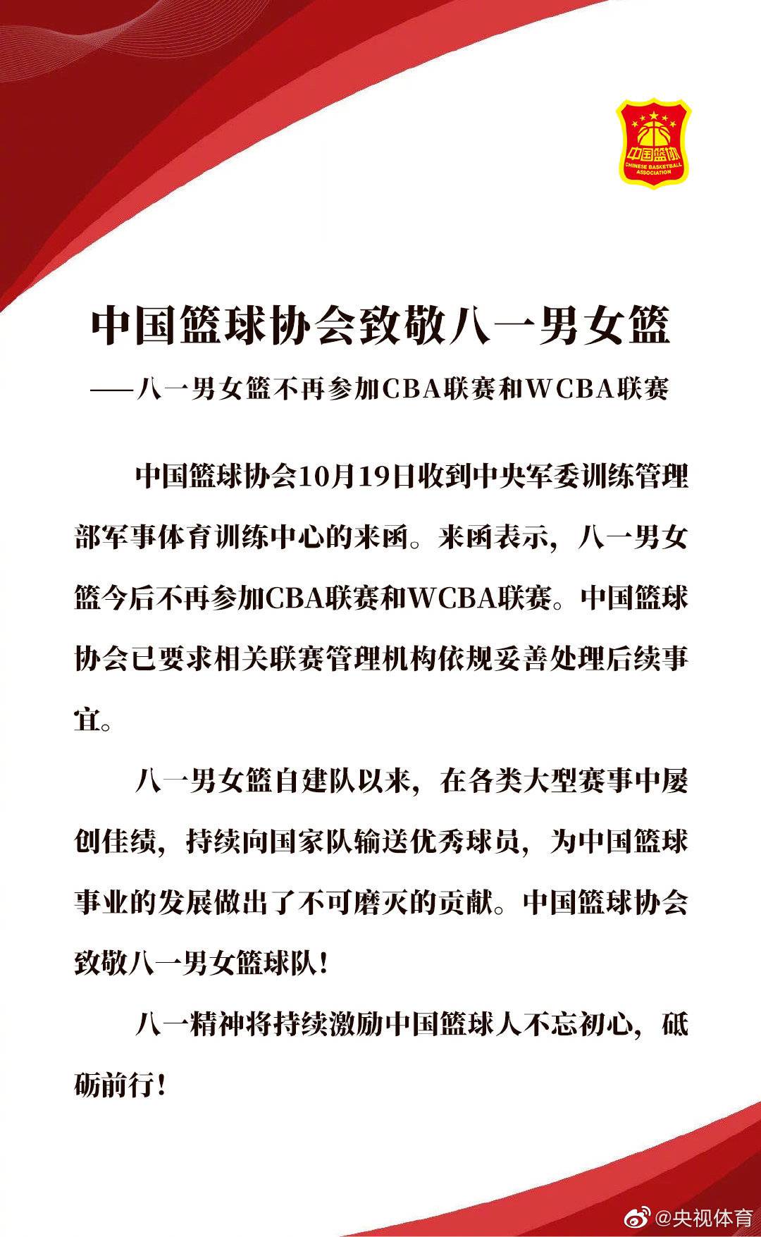 八一球队为什么退出cba(八一男篮正式退出CBA 八冠王历史寂静落幕)