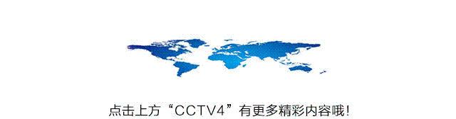 CCTV-16开播，祝贺