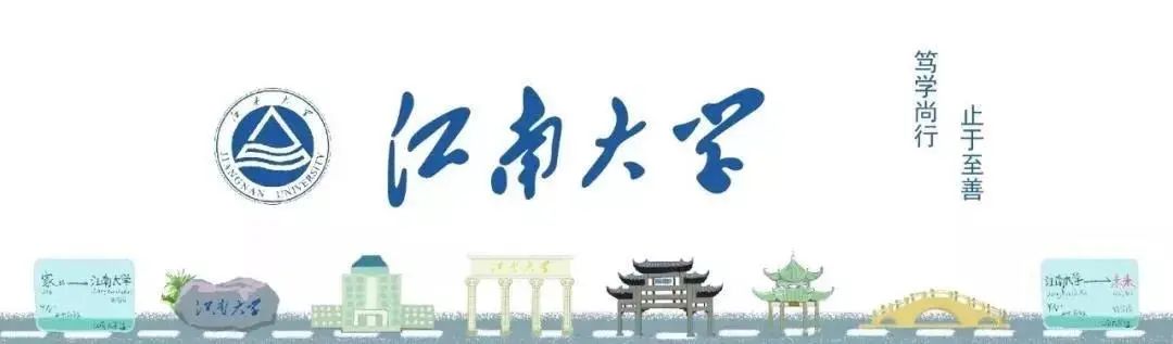 权威发布 | 江南大学2021年博士研究生招生简章
