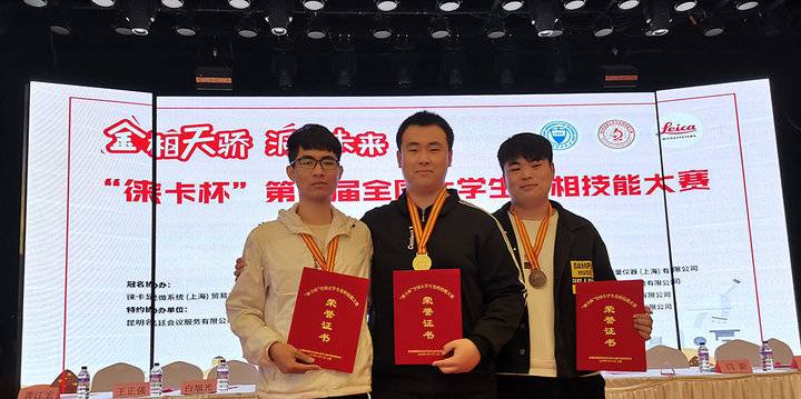 新突破！聊大学生在这项大学生专业技能赛事上获全国一等奖