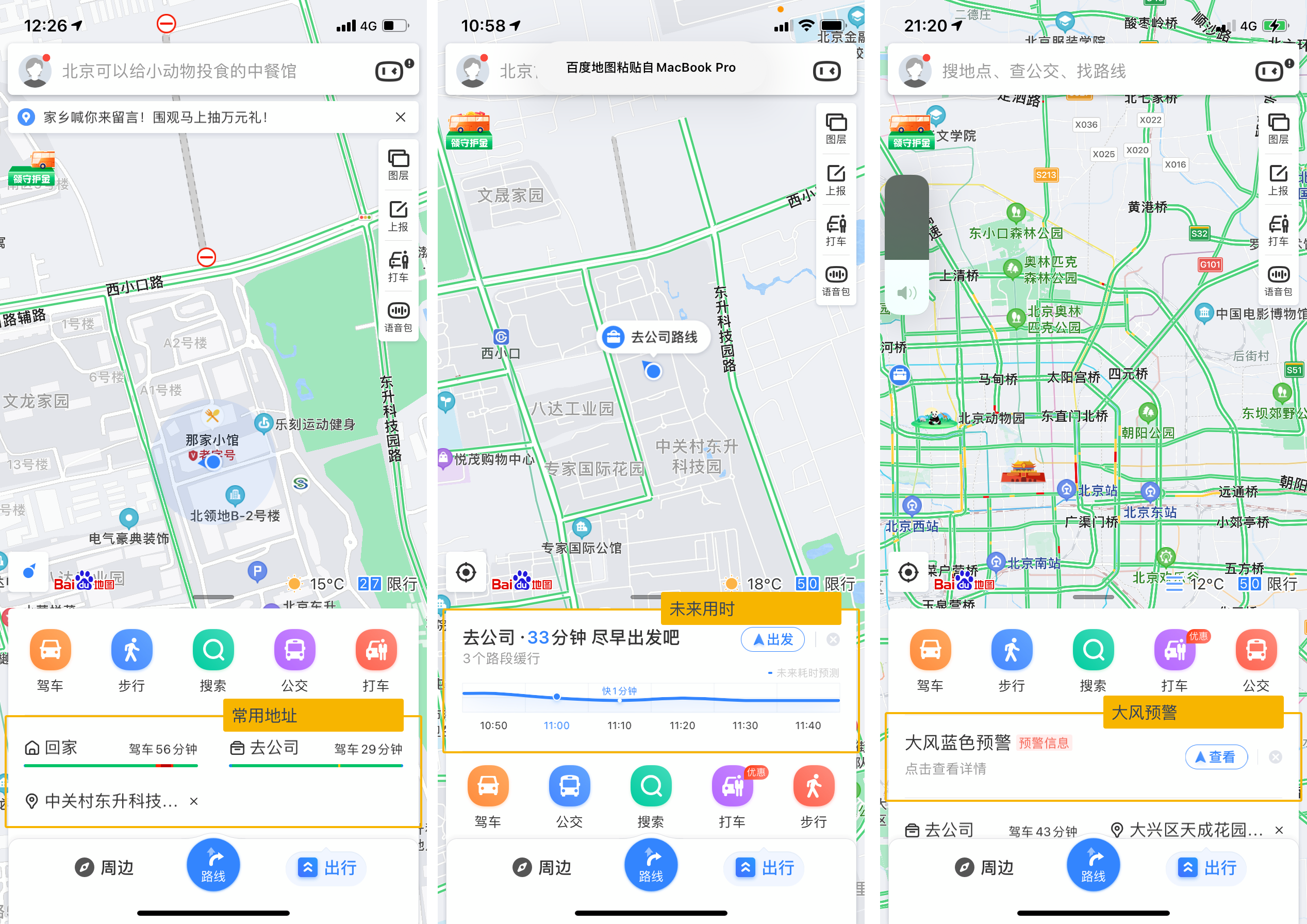 下班高德地图高德软件报告