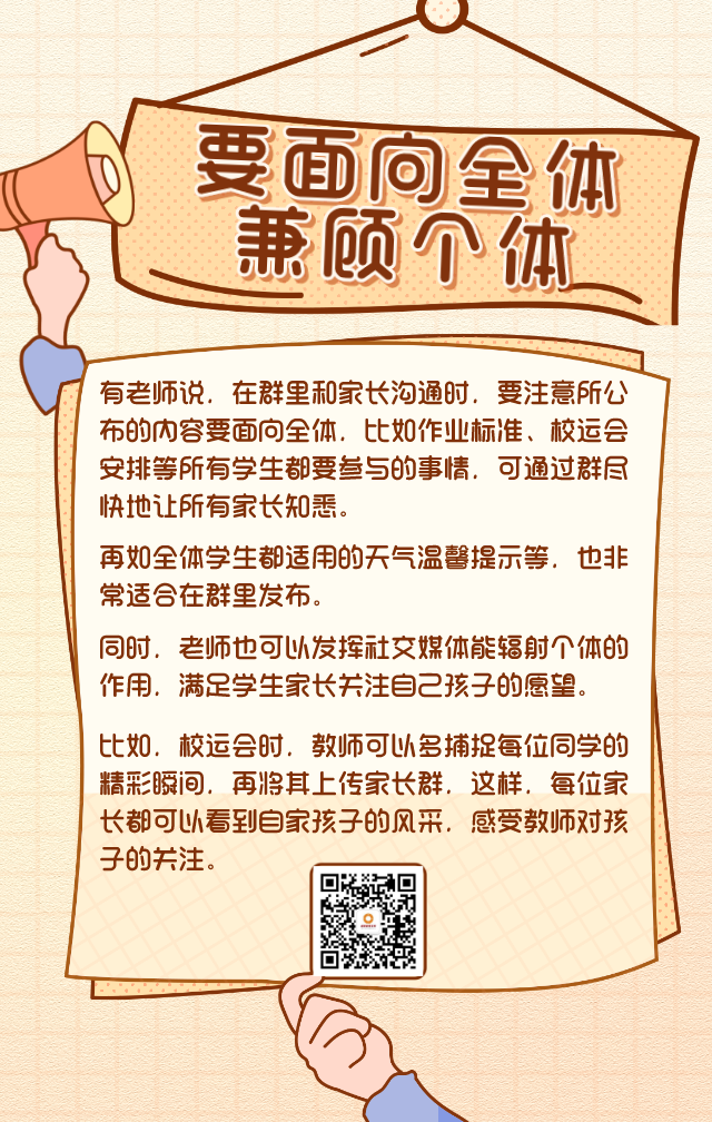 “十要五不要” 这份家校群“生存守则”快收藏！
