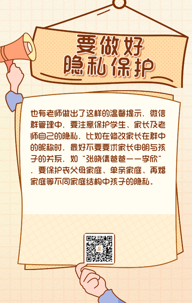 “十要五不要” 这份家校群“生存守则”快收藏！