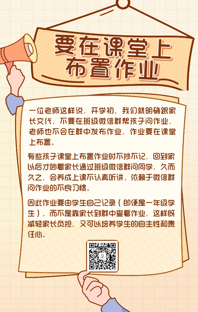 “十要五不要” 这份家校群“生存守则”快收藏！