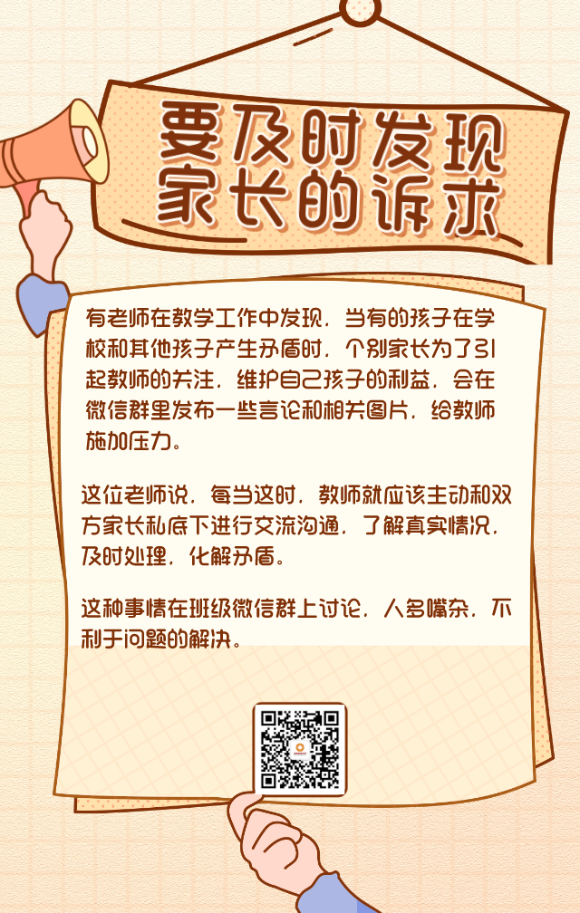 “十要五不要” 这份家校群“生存守则”快收藏！