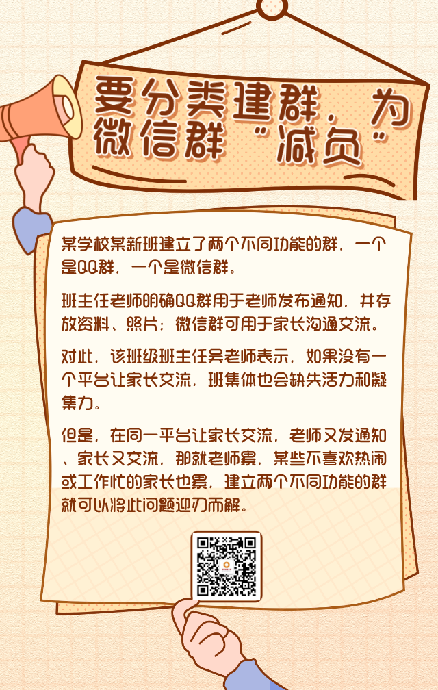 “十要五不要” 这份家校群“生存守则”快收藏！