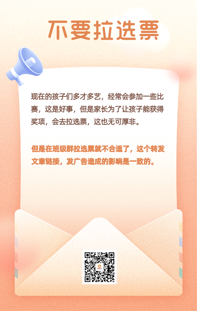 “十要五不要” 这份家校群“生存守则”快收藏！