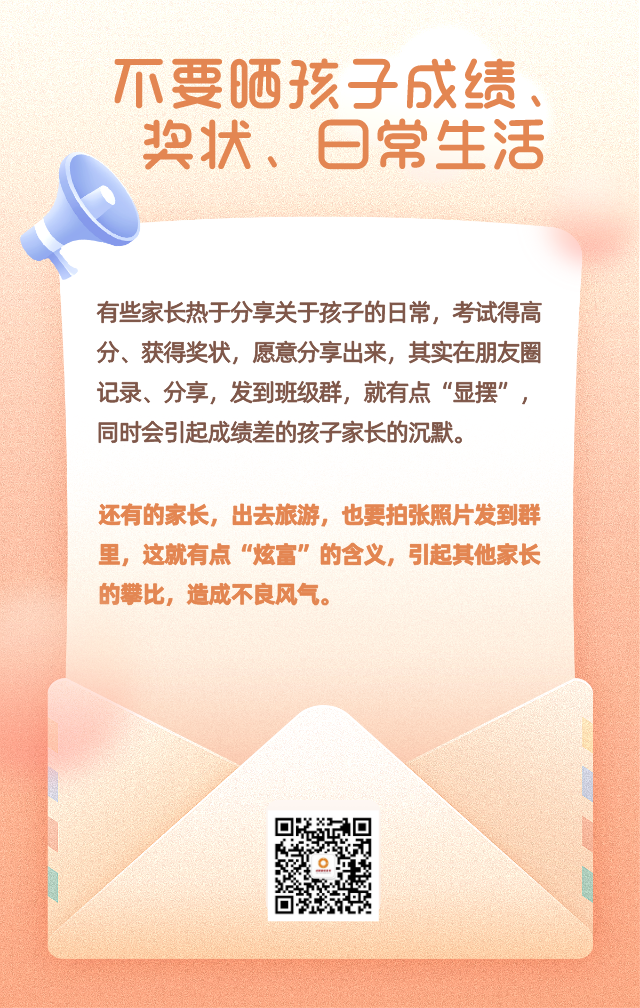 “十要五不要” 这份家校群“生存守则”快收藏！