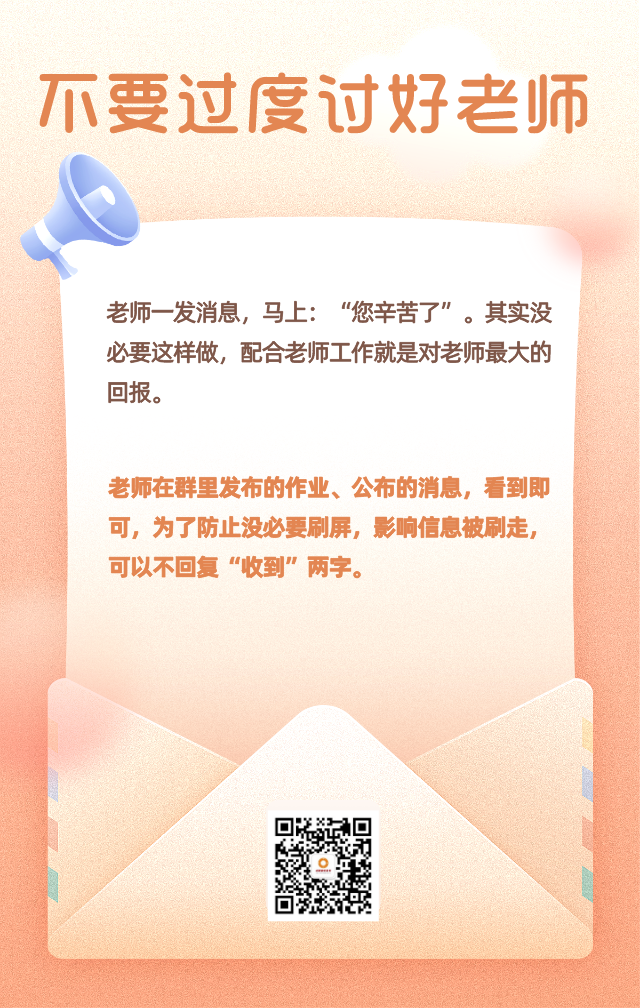 “十要五不要” 这份家校群“生存守则”快收藏！