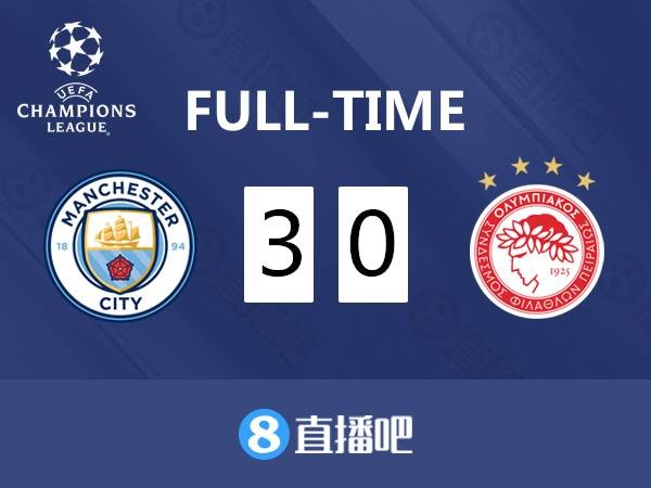欧冠-德布劳内两助热苏斯替补破门 曼城3-0奥林匹亚科斯