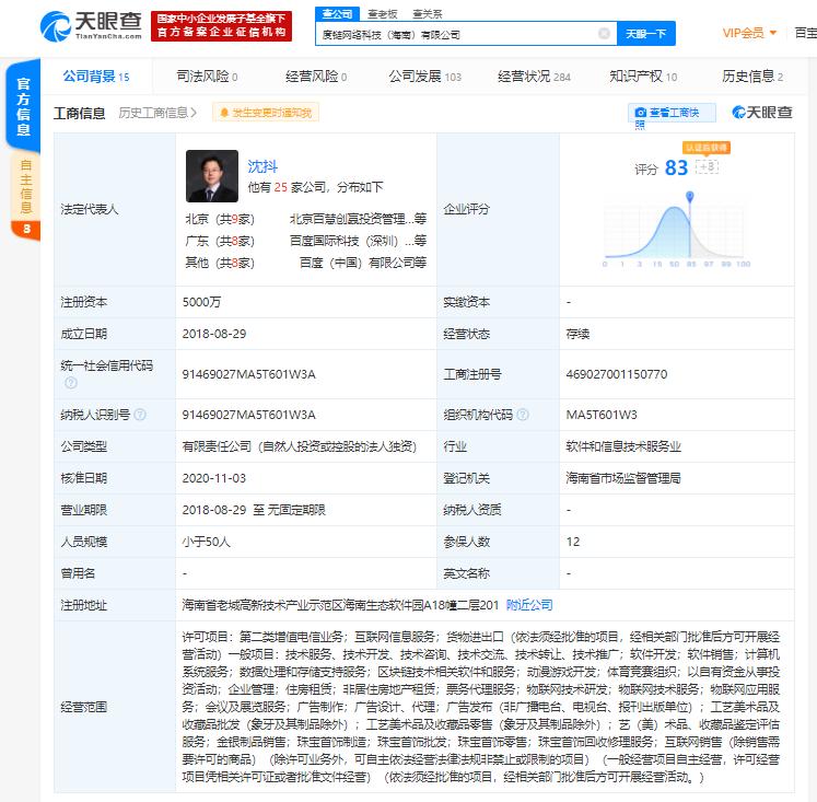 百度旗下区块链公司经营范围新增金银制品销售、珠宝首饰零售