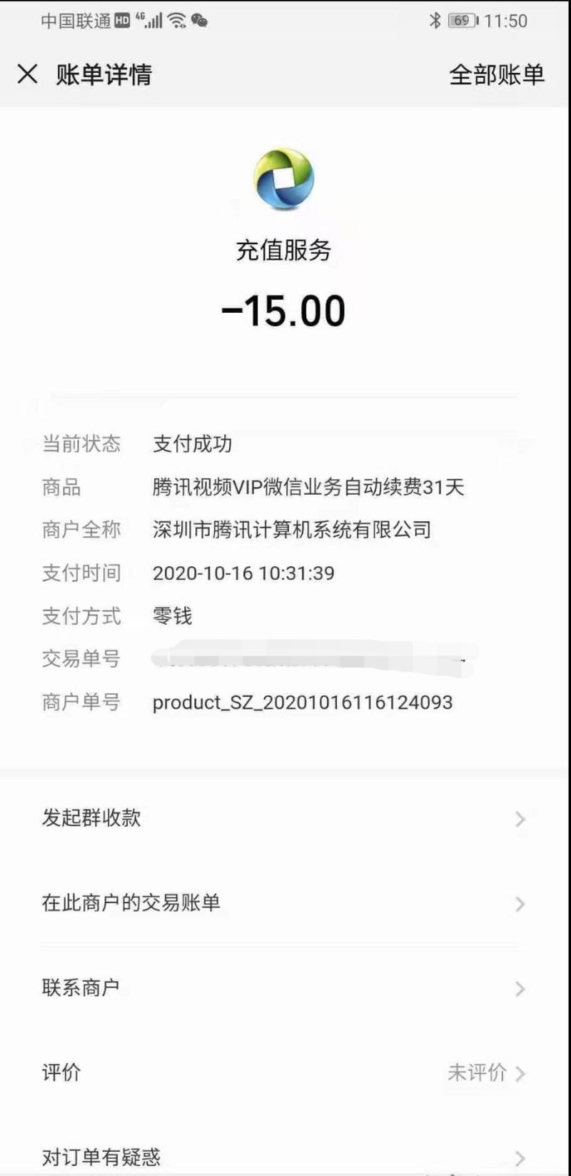 已经取消仍扣6个月费用，腾讯视频等自动续费问题待解决