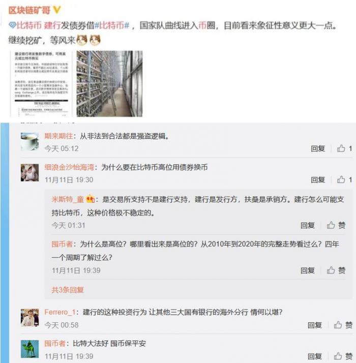 突破！建行海外分行试水发行30亿美元数字债券，接受比特币支付！网友沸腾：国家队进入币圈？已挖矿，等风来