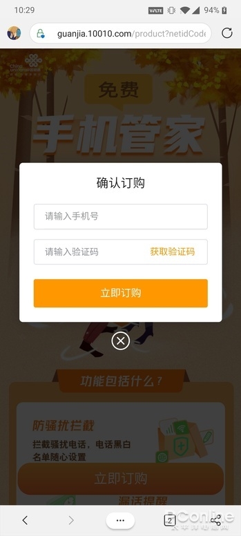 无需安装任何App！教你一招杜绝垃圾电话短信