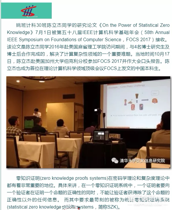 清华特奖神仙打架！15门满分三星期攻克教授十年难题，瑞思拜