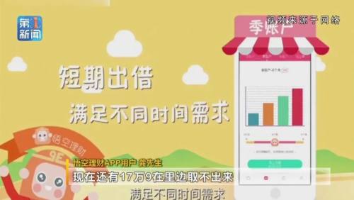 谨慎理财！西安多人网购理财产品到期“难兑付”平台客服回复......