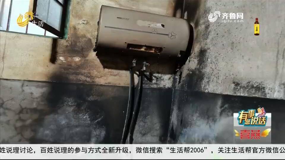 潍坊寿光一市民家中电热水器突然起火 生产厂家竟显示“已注销”？