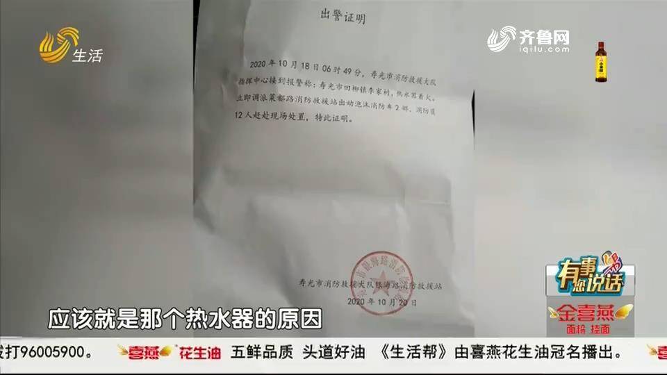 潍坊寿光一市民家中电热水器突然起火 生产厂家竟显示“已注销”？