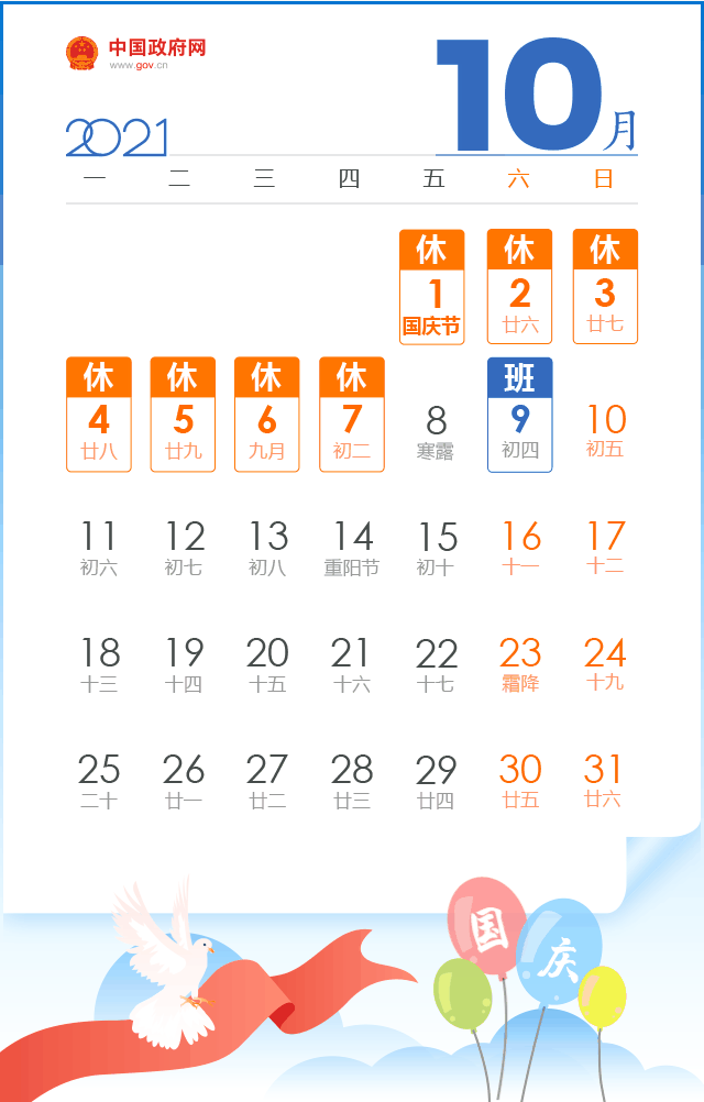 今年中秋节放假安排,今年中秋节放假安排表2021