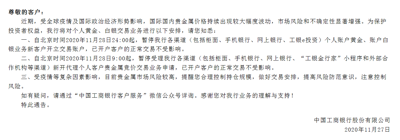 「贵金属银行」什么是贵金属交易（多家银行为何暂停贵金属交易业务开户）