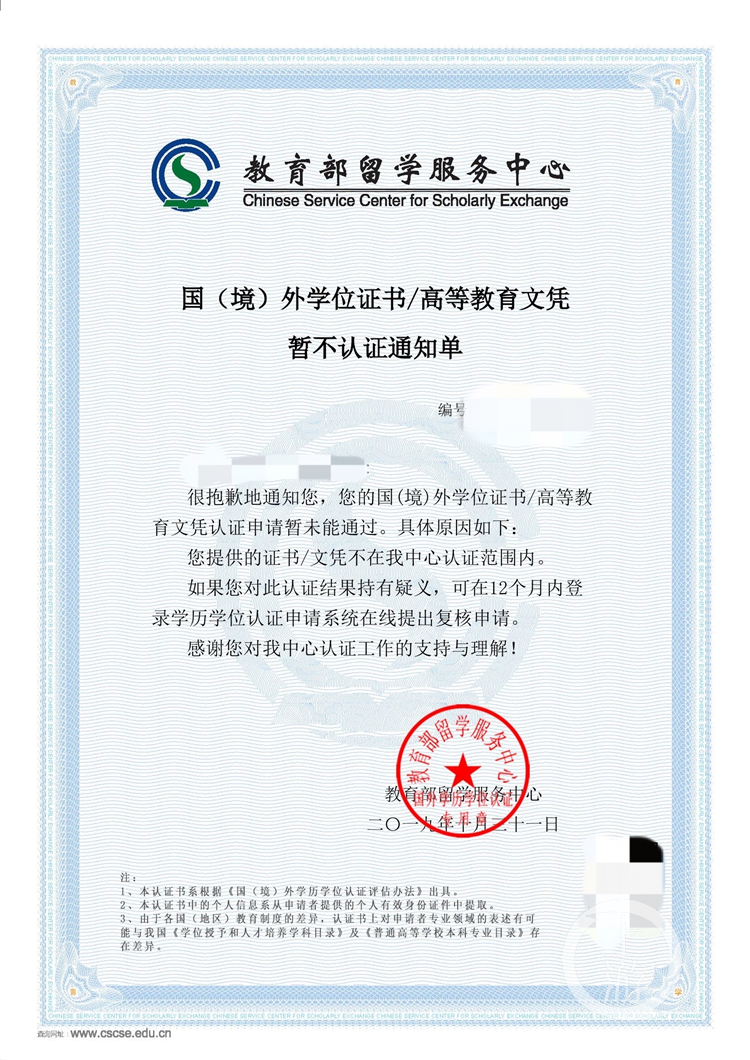 重庆高校留学项目学历无法认证续：市教委已接到举报 有学生称个人信息被泄露