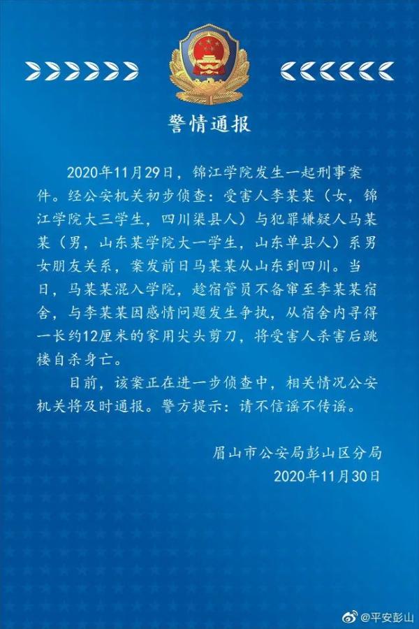 大学生杀害女友后跳楼身亡！警方通报高校2死命案详情