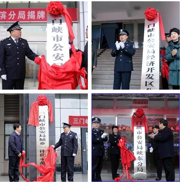 三门峡市公安局,三门峡市公安局领导班子成员