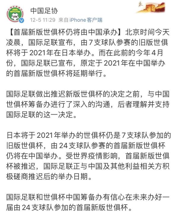 2021世界杯开始了吗(2021年世俱杯由日本承办 首届新版世俱杯仍将在中国举行)