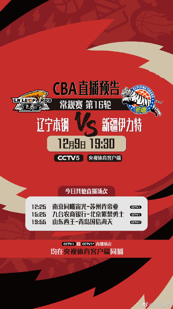 昨晚哪个台直播cba(CBA今日四场直播 疆辽上演焦点战)