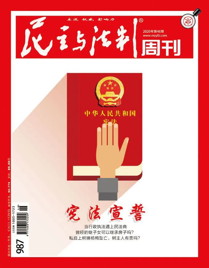 新刊导读｜《宪法宣誓》