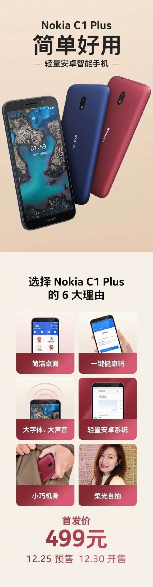 諾基亞，我媽喊你開工啦！4G老人機僅499元 大字體大音量