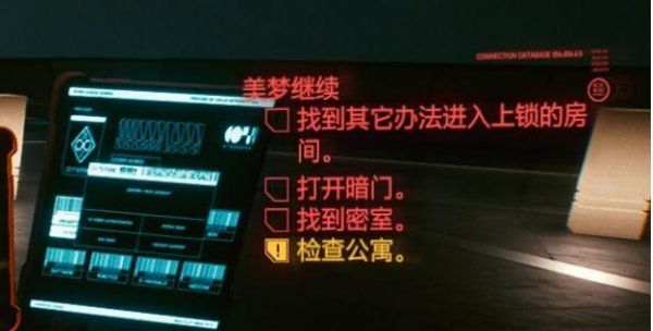 赛博朋克2077美梦继续结局攻略：美梦继续发报源位置详解