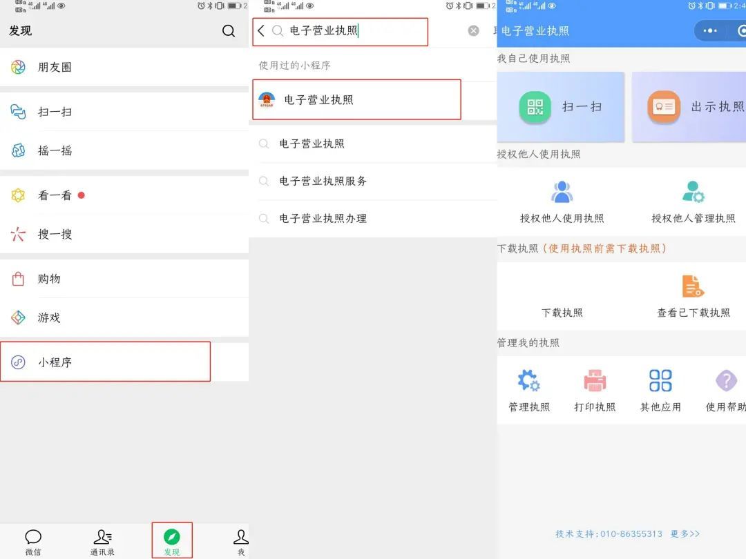 敲黑板划重点：手机下载电子营业执照操作流程来了