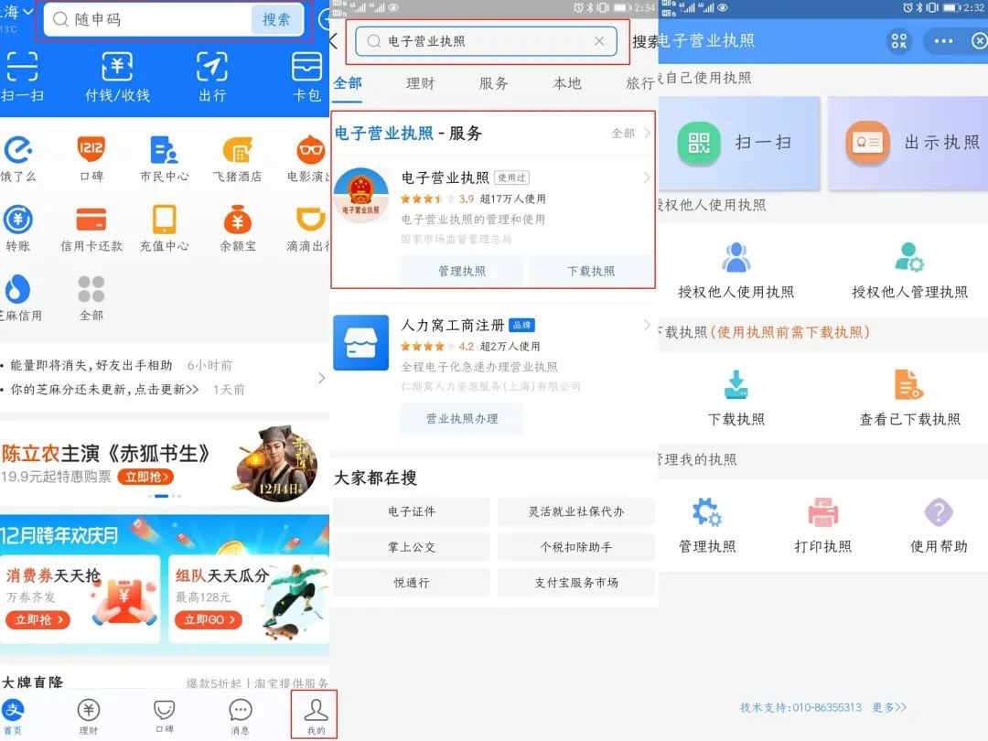 敲黑板划重点：手机下载电子营业执照操作流程来了