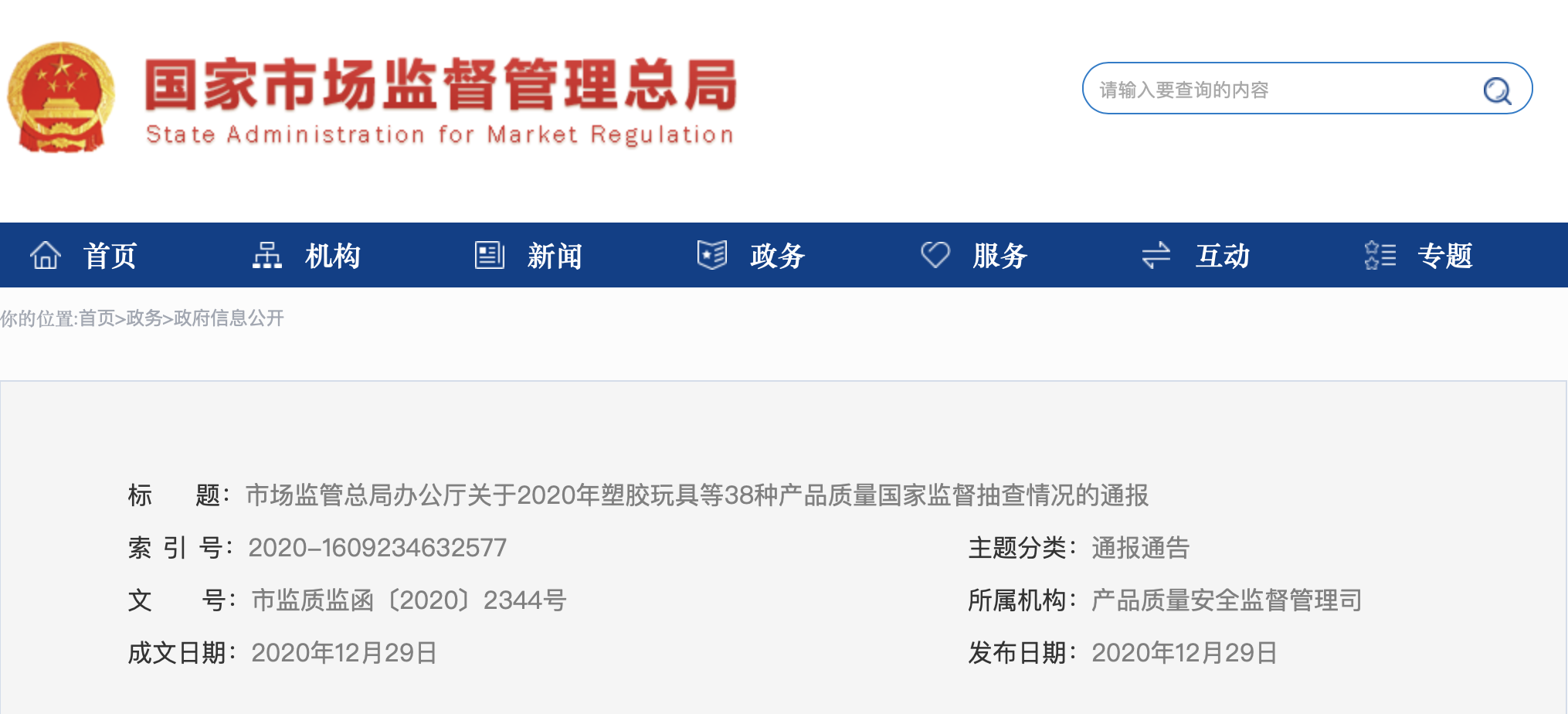 市监总局通报2020年国抽情况：志高空调1批次产品不合格