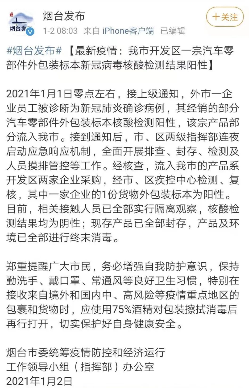 汽车零部件检出阳性！多地通报