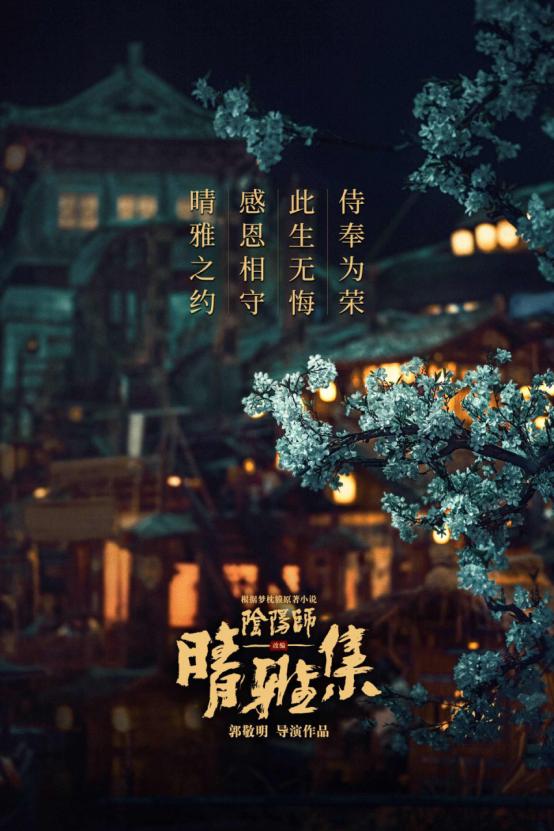 郭敬明新电影《晴雅集》上映11天即全面下线