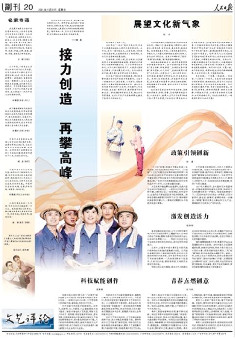 国宝和天舒班篮球比赛在哪里(接力创造 再攀高峰｜王蒙、叶嘉莹、成龙、刘慈欣、吴京等展望文化新气象)