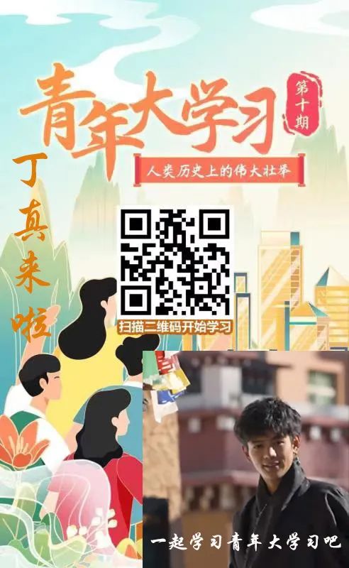 丁真邀您一起学习本期的“青年大学习”啦~(附上期学习情况排名)
