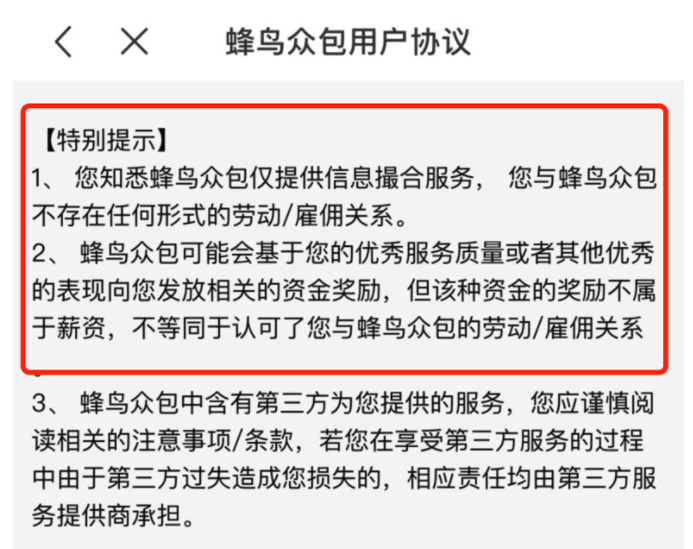 6家骑手平台实测：5家否认雇佣关系，蜂鸟、UU要收服务费