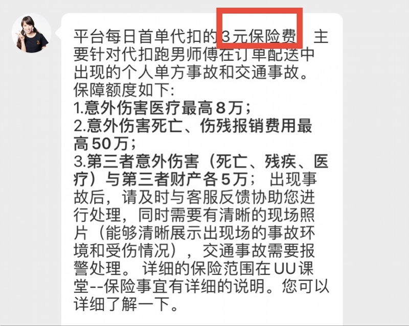 6家骑手平台实测：5家否认雇佣关系，蜂鸟、UU要收服务费