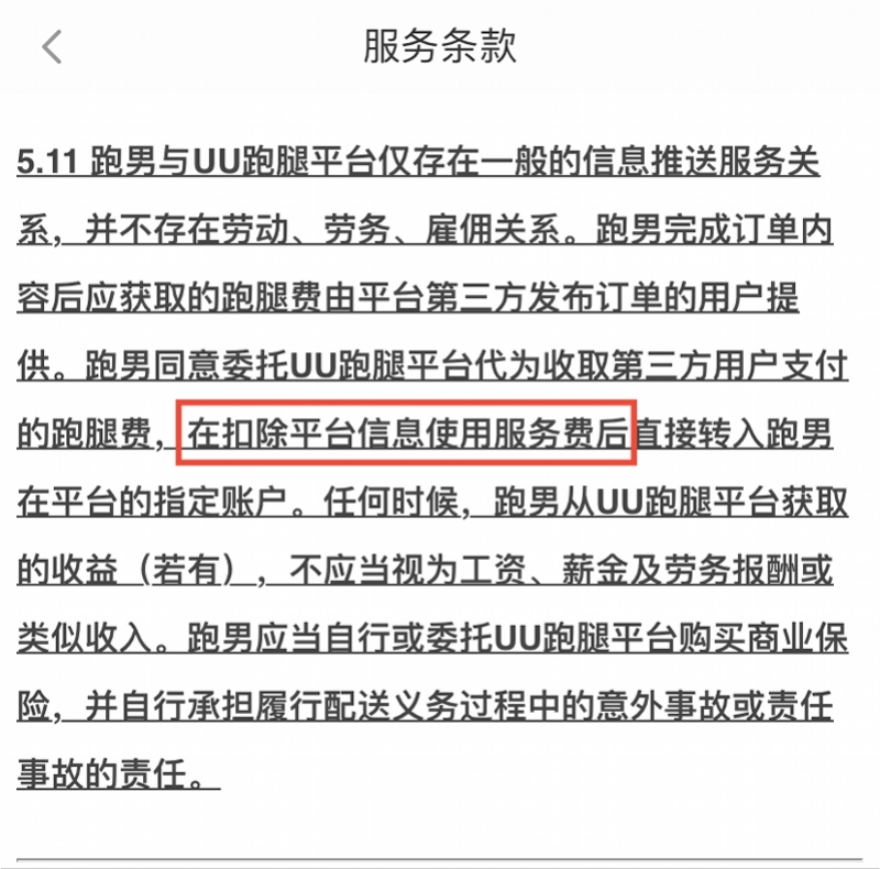 6家骑手平台实测：5家否认雇佣关系，蜂鸟、UU要收服务费