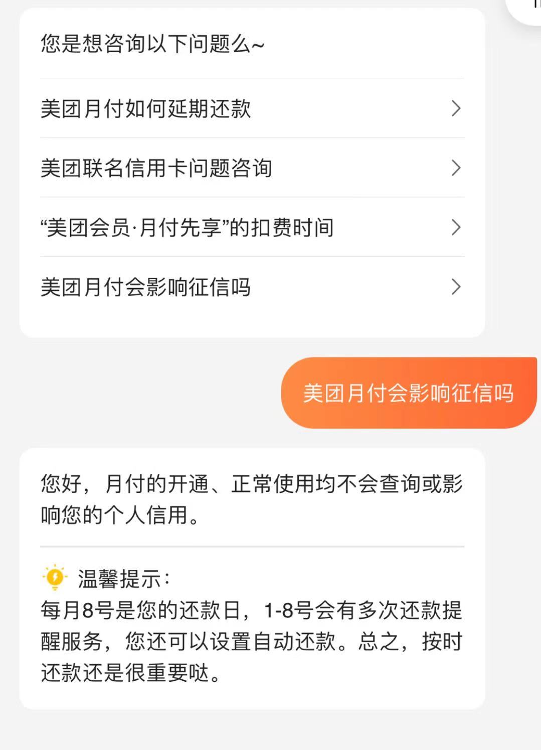 美团月付逾期影响个人征信？客服称不影响个人信用但有罚息