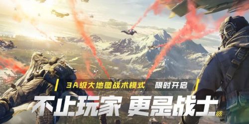 使命召唤手游团队竞技怎么玩 大战场团队竞技模式攻略