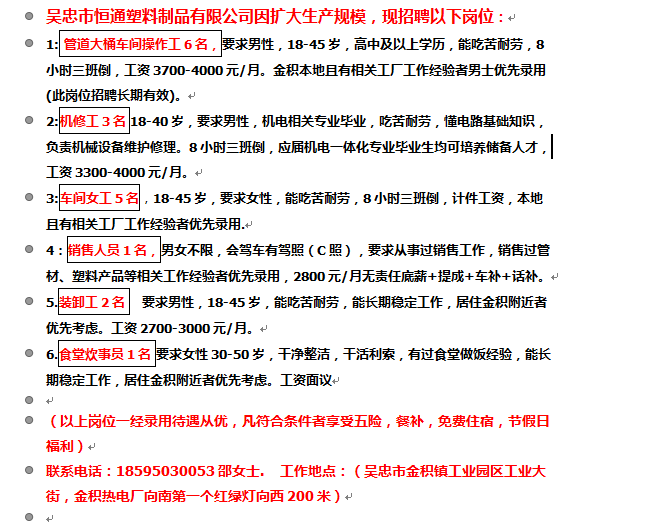 吴忠市利通区1月份最全招聘信息！快快报名