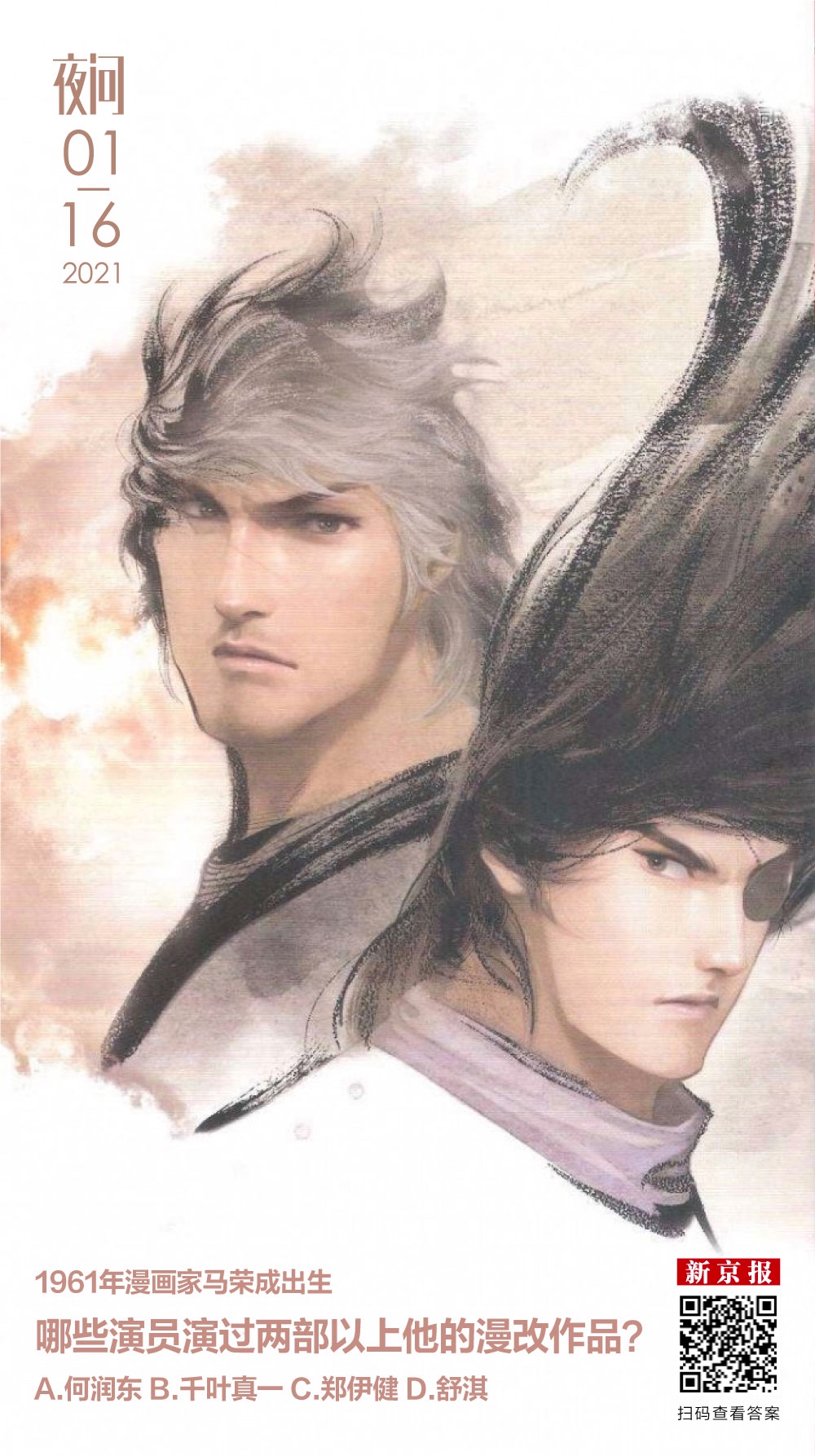 港漫流行的年代，他们都演过他漫画里的人丨夜问